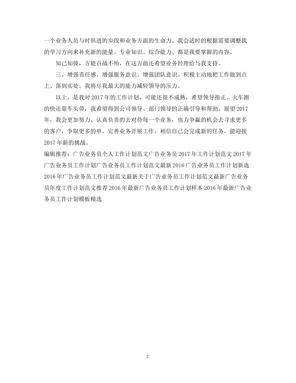 广告业务员个人工作计划模板_第2页