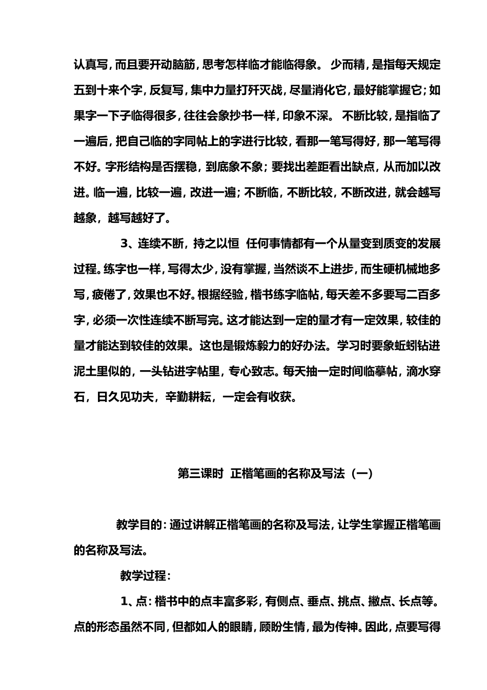 硬笔书法教案新_第3页