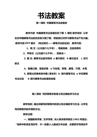 硬笔书法教案新