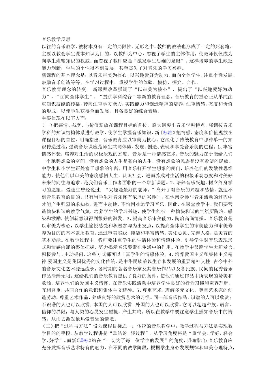 音乐教学反思_第1页