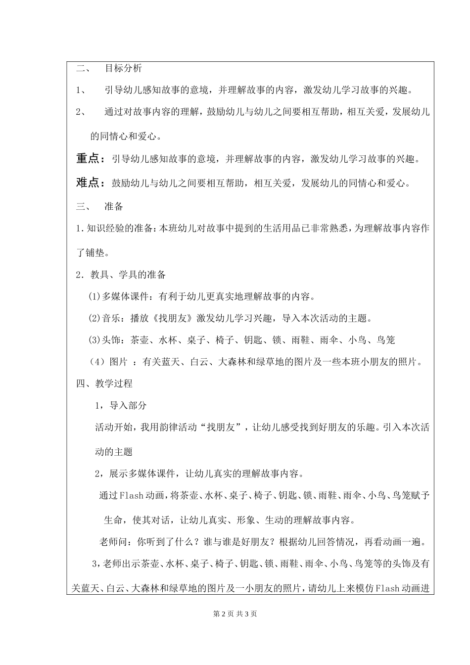 说课稿石向玉_第2页