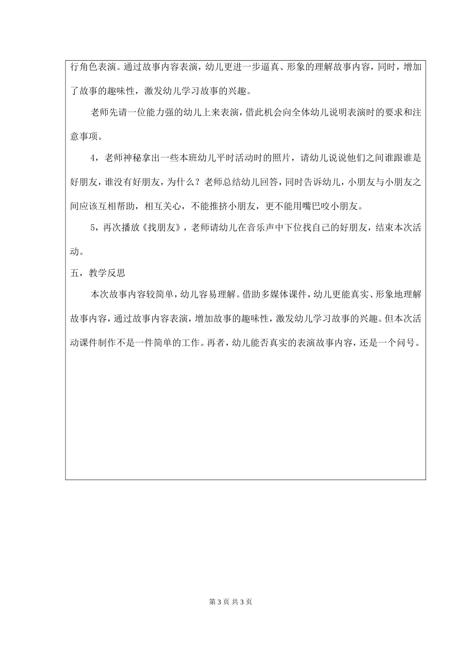 说课稿石向玉_第3页