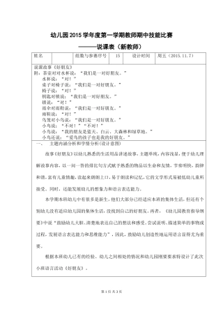 说课稿石向玉