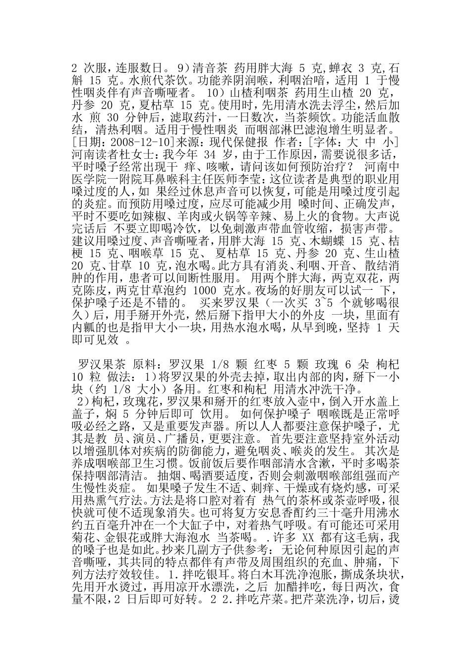 教师护嗓子茶_第2页