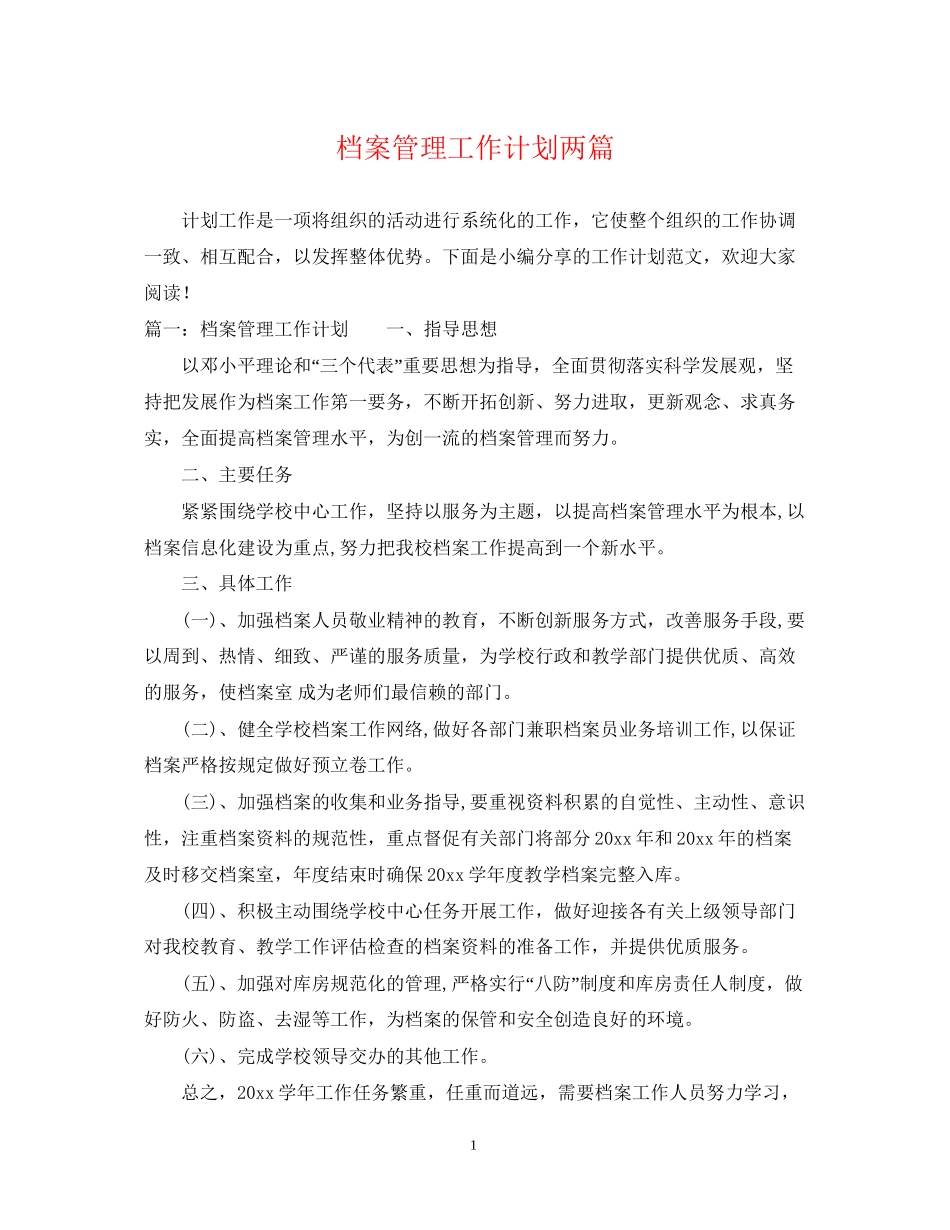 档案管理工作计划两篇_第1页