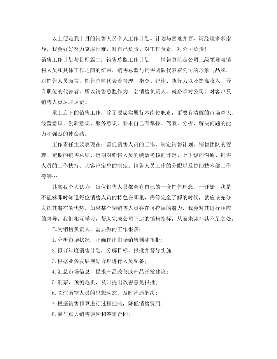 2020年销售工作计划与目标参考_第2页