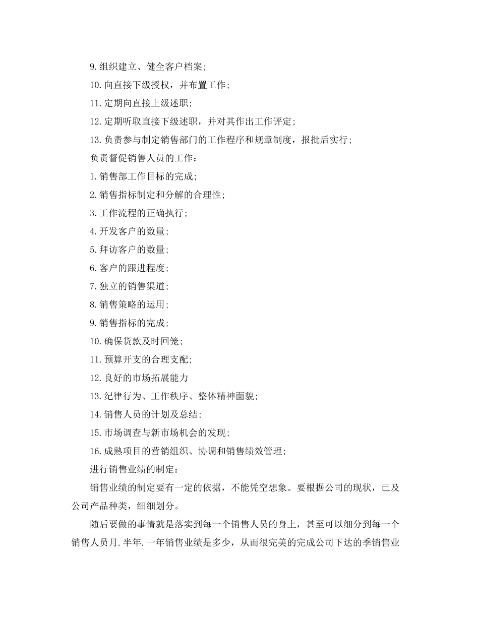 2020年销售工作计划与目标参考_第3页