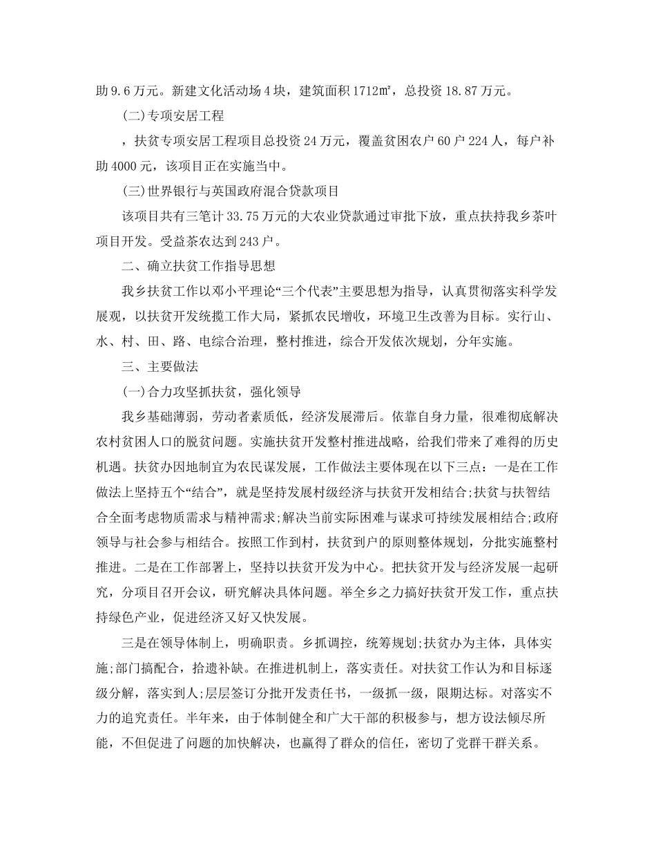 扶贫办上半年工作总结和下半年计划_第2页