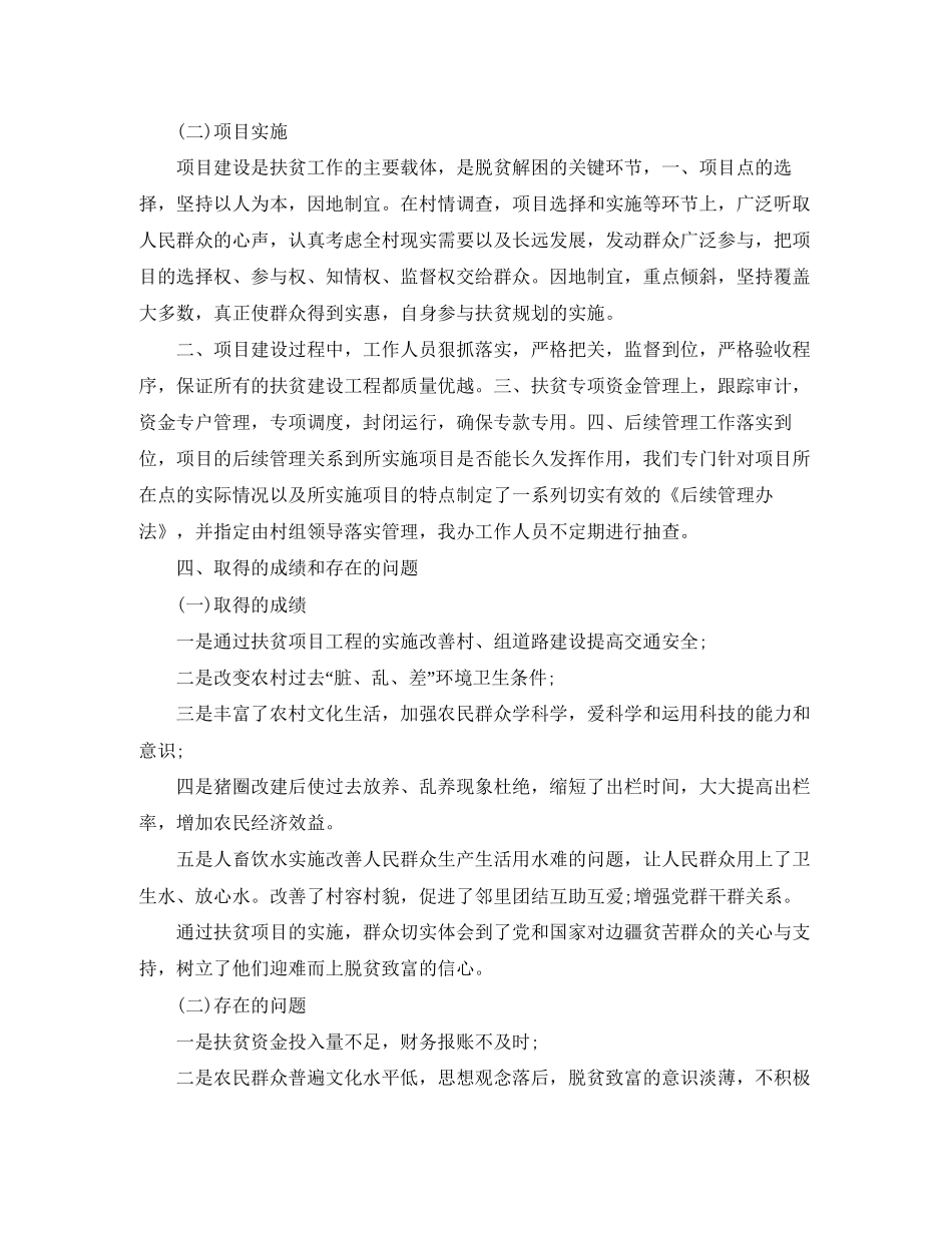 扶贫办上半年工作总结和下半年计划_第3页