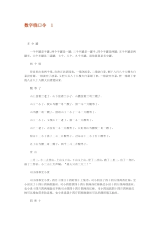 数字绕口令1
