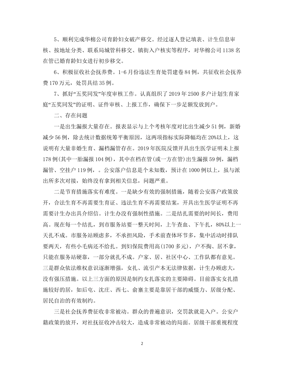 计生办上半年工作总结及下半年工作计划_第2页