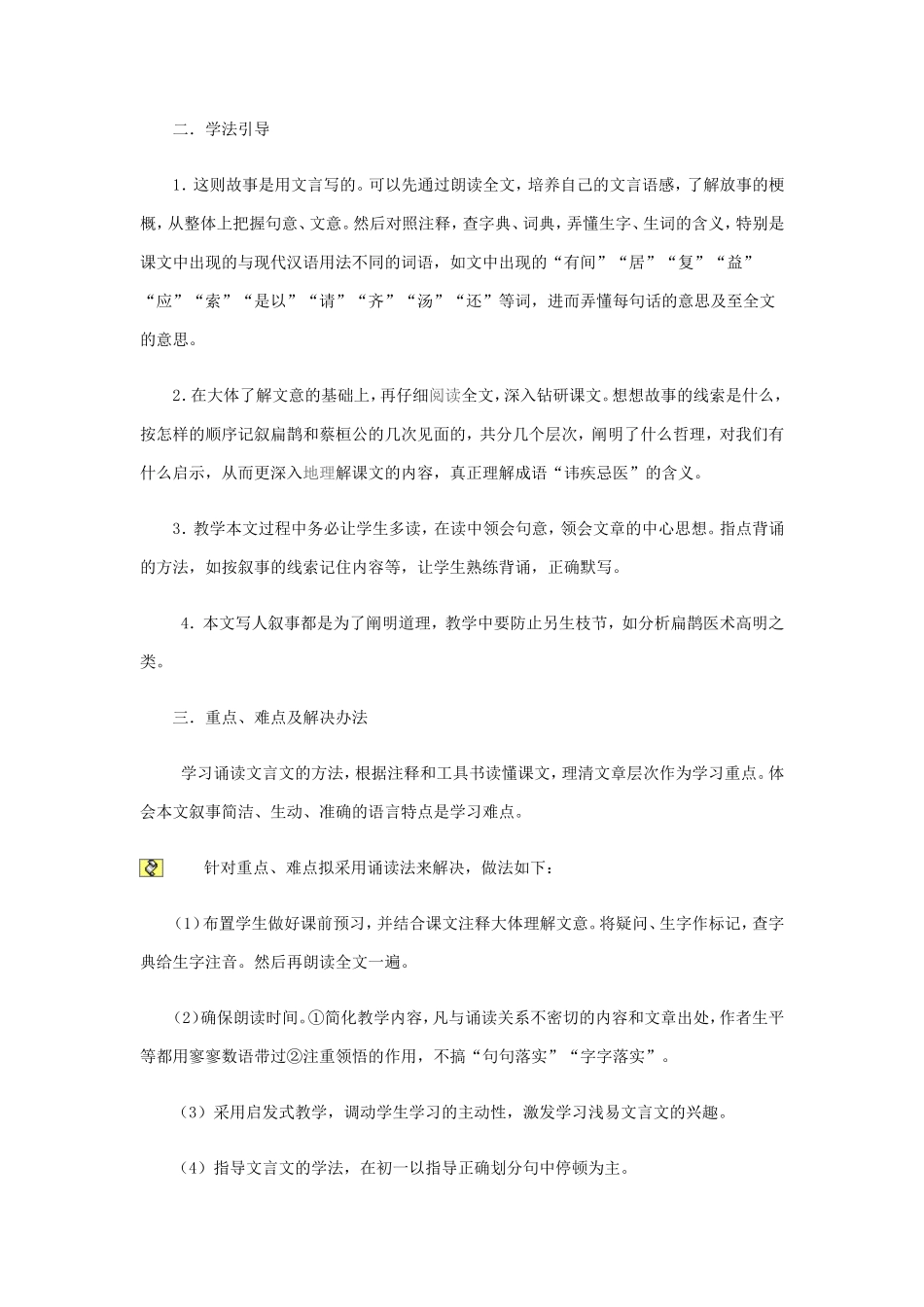 扁鹊见蔡桓公_第2页