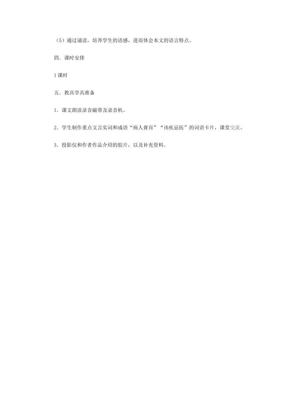 扁鹊见蔡桓公_第3页