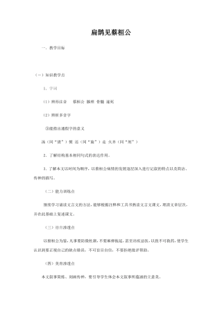 扁鹊见蔡桓公
