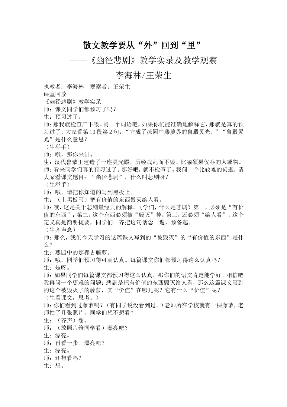 散文教学要从_第1页