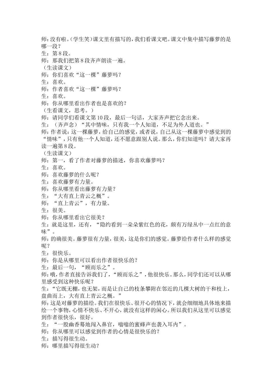 散文教学要从_第2页