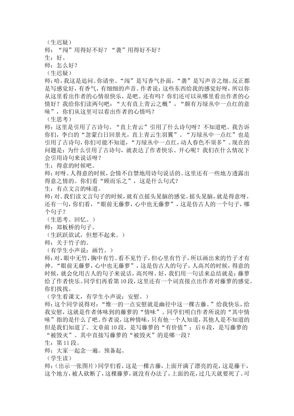 散文教学要从_第3页