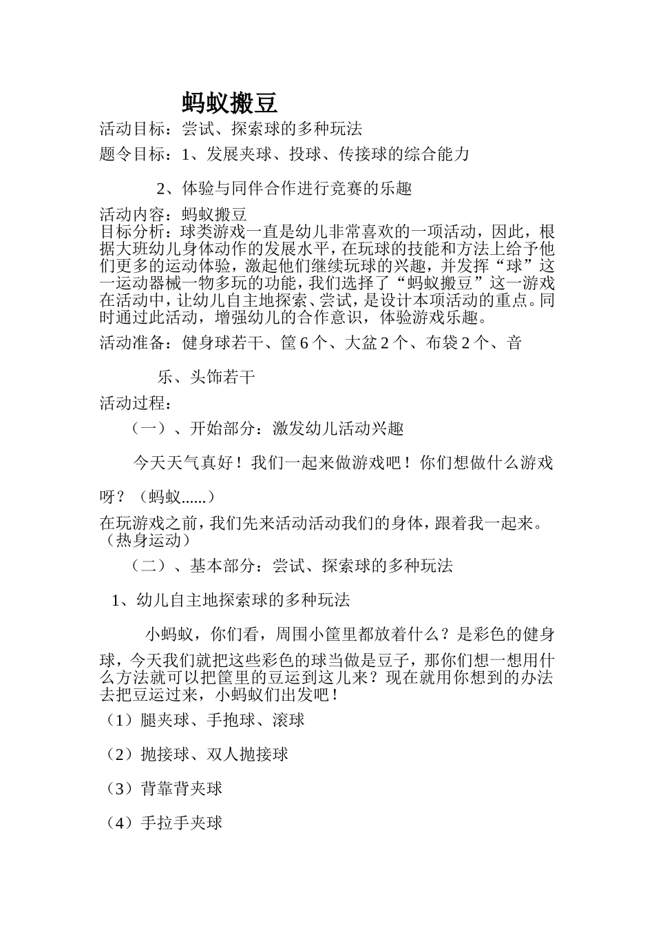 蚂蚁搬豆 (2)_第1页