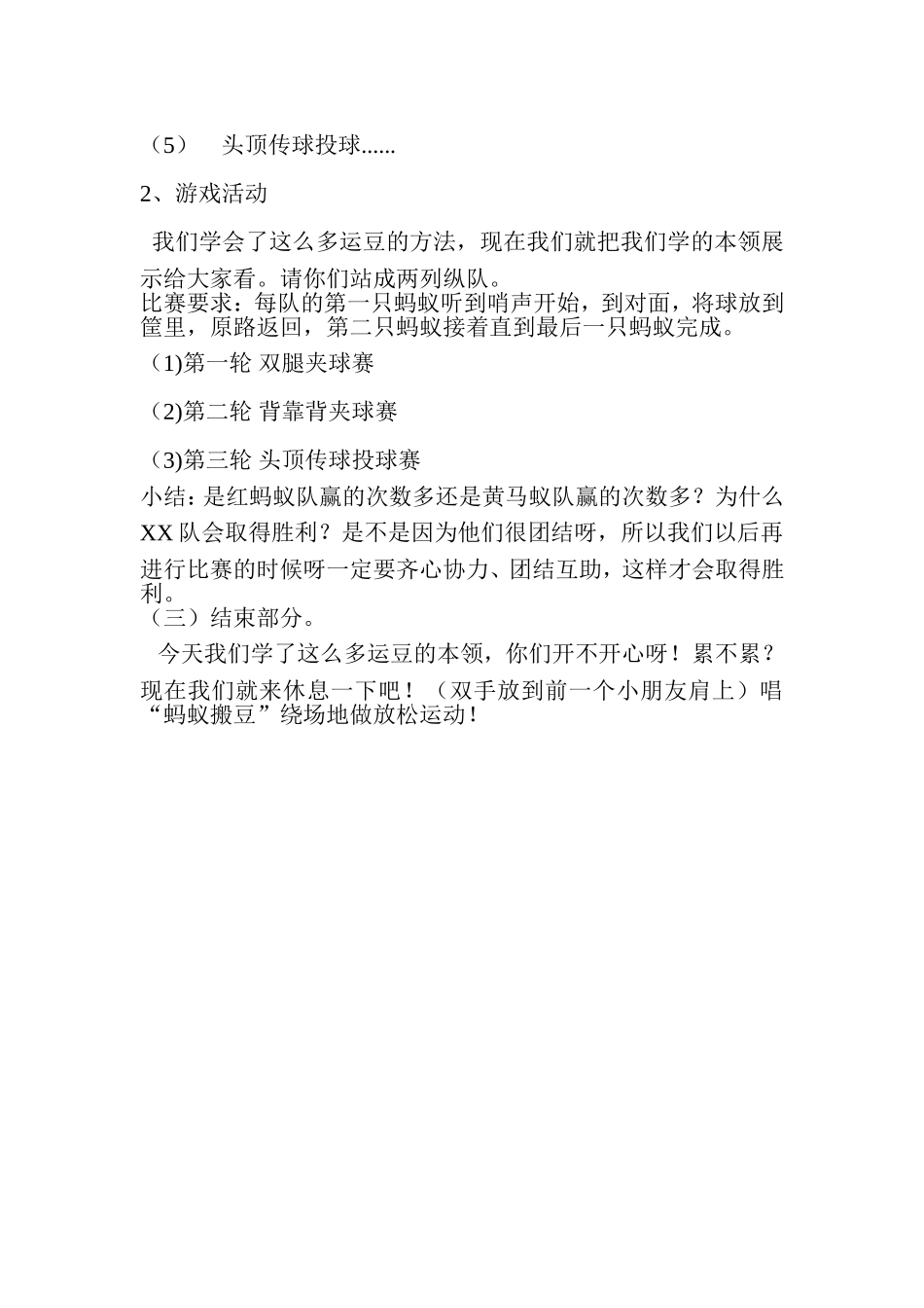 蚂蚁搬豆 (2)_第2页