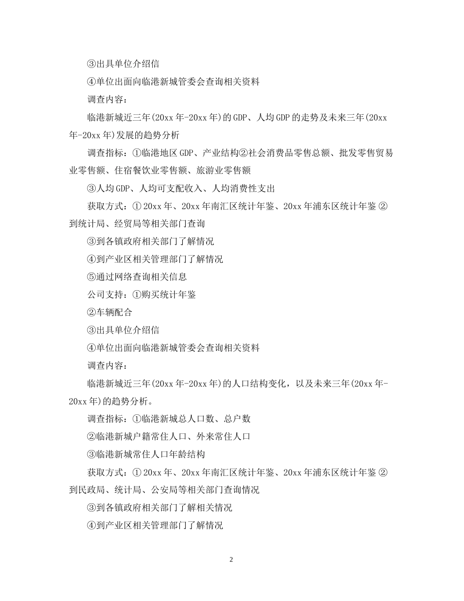 个人年度调研工作计划_第2页