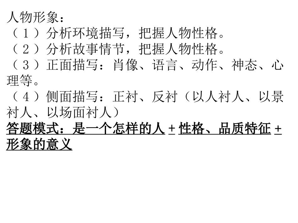 小说巩固练习_第2页