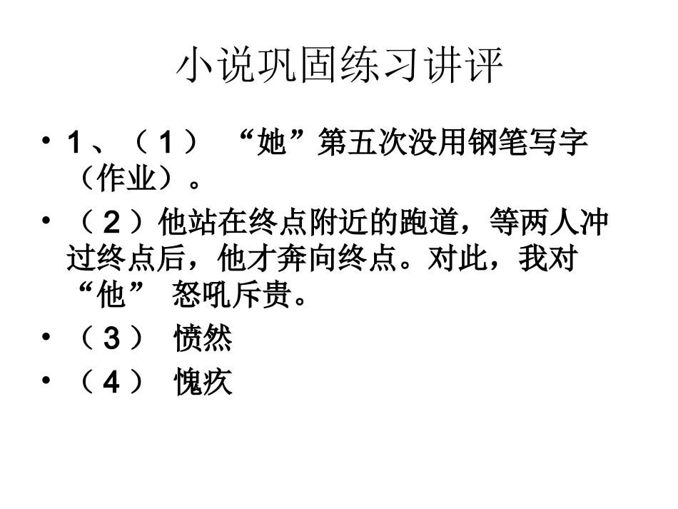 小说巩固练习_第3页