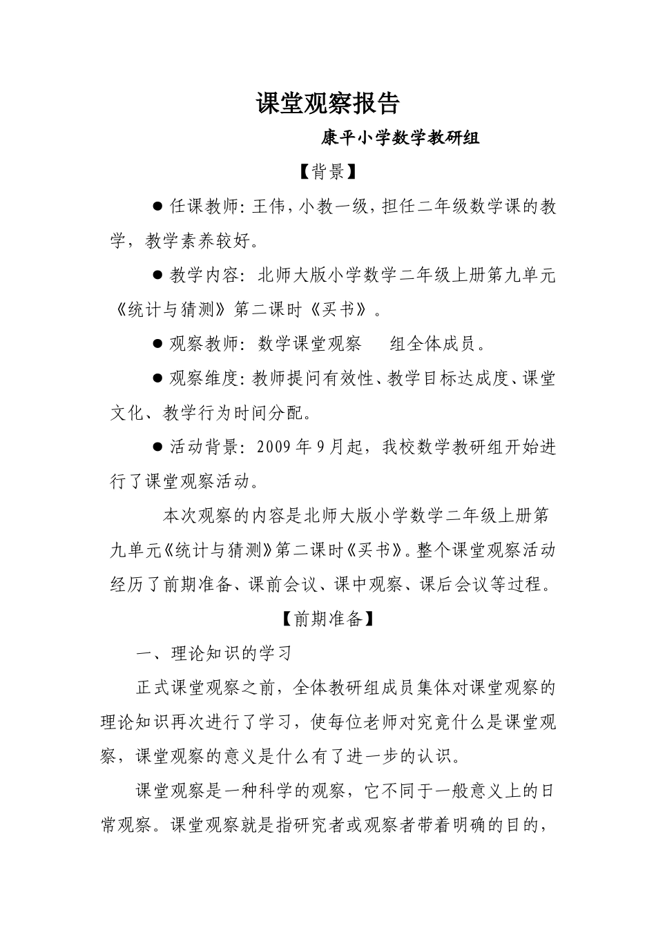 课堂观察报告_第1页