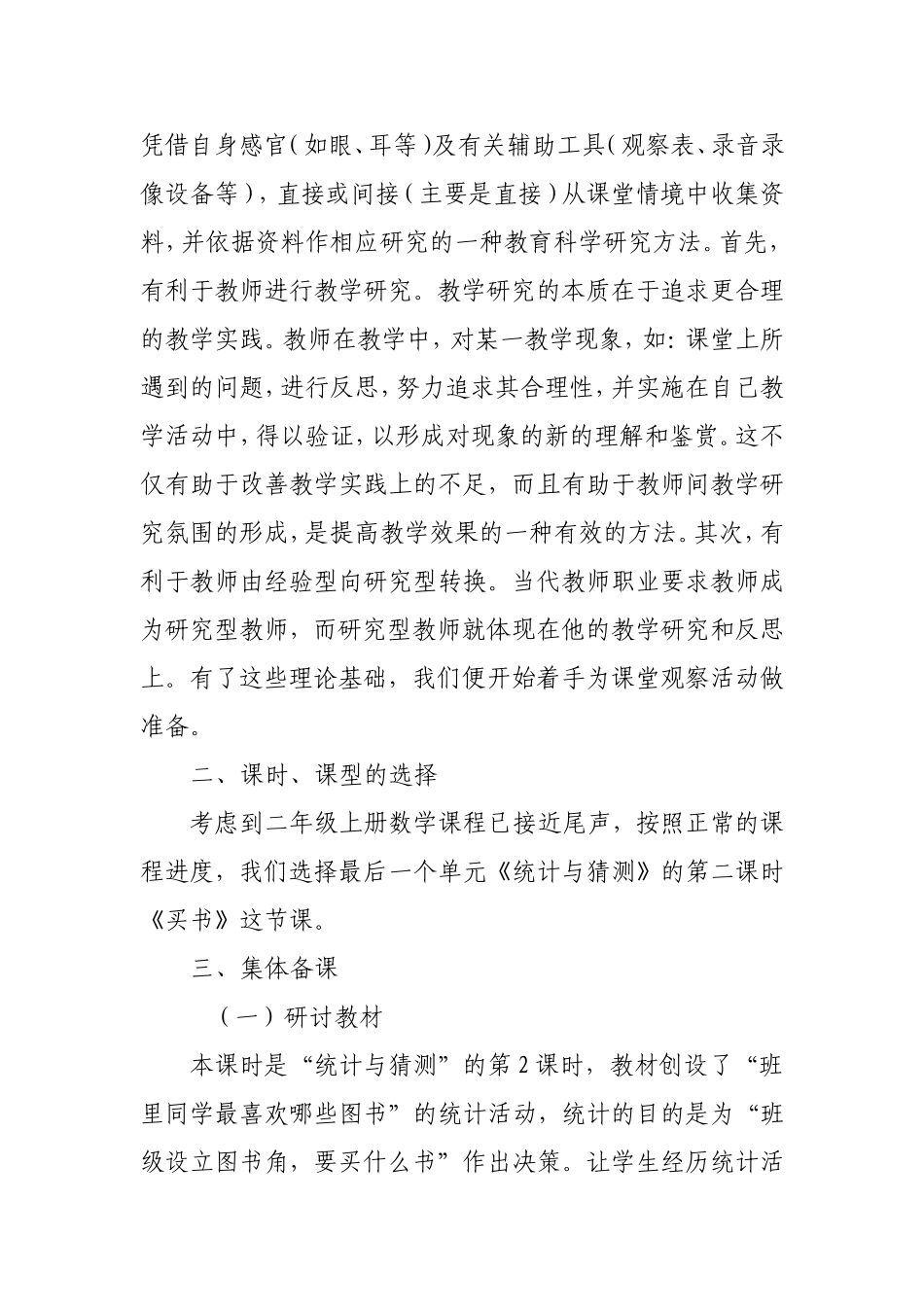 课堂观察报告_第2页