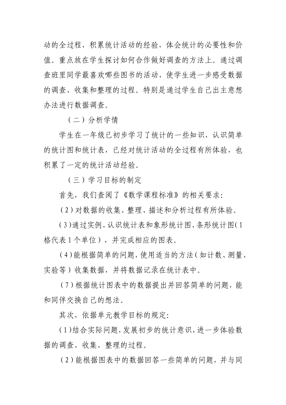课堂观察报告_第3页