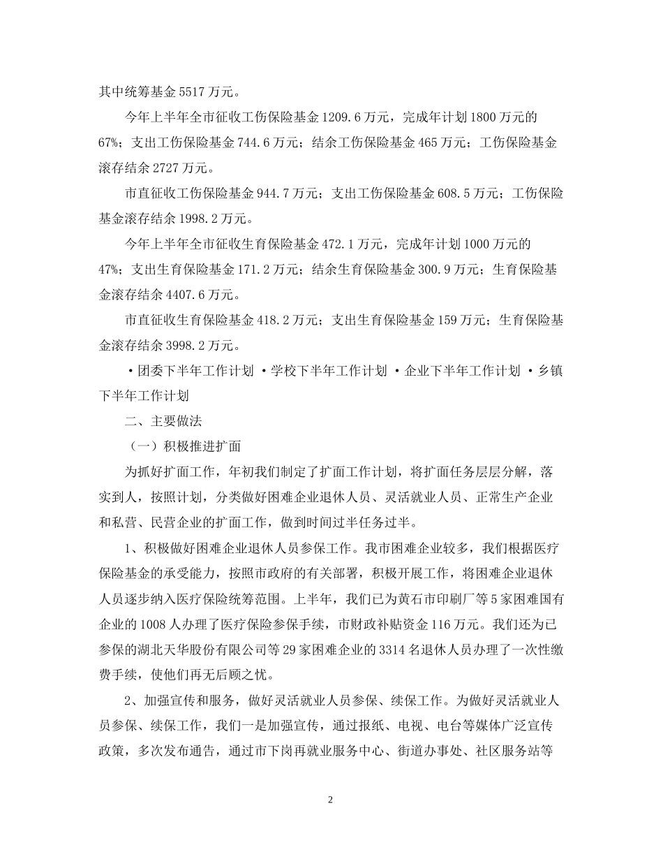 保险下半年工作计划2_第2页