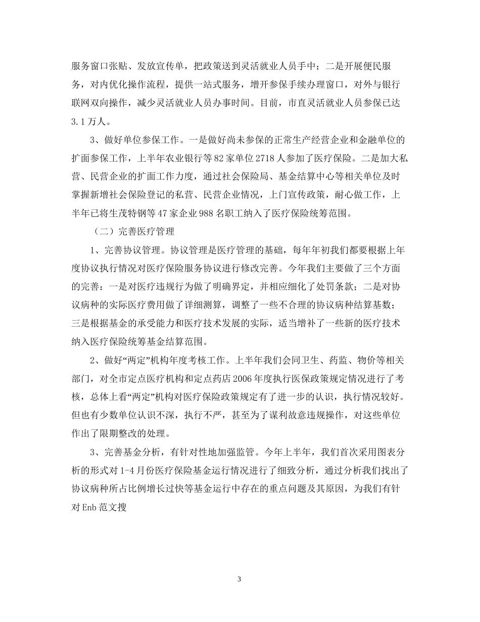 保险下半年工作计划2_第3页