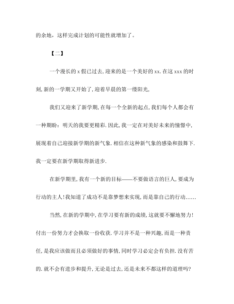 简单的职校学期学习计划示范文本一览_第3页