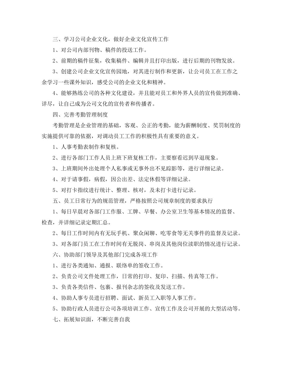 2020年公司行政前台的个人工作计划5篇_第2页