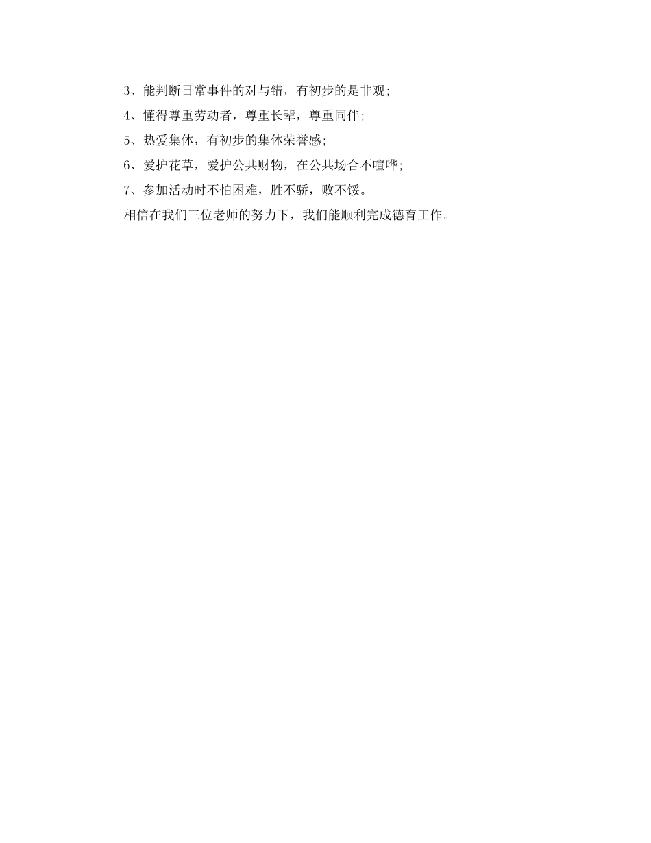 2020年小班下学期德育工作计划ppt_第2页