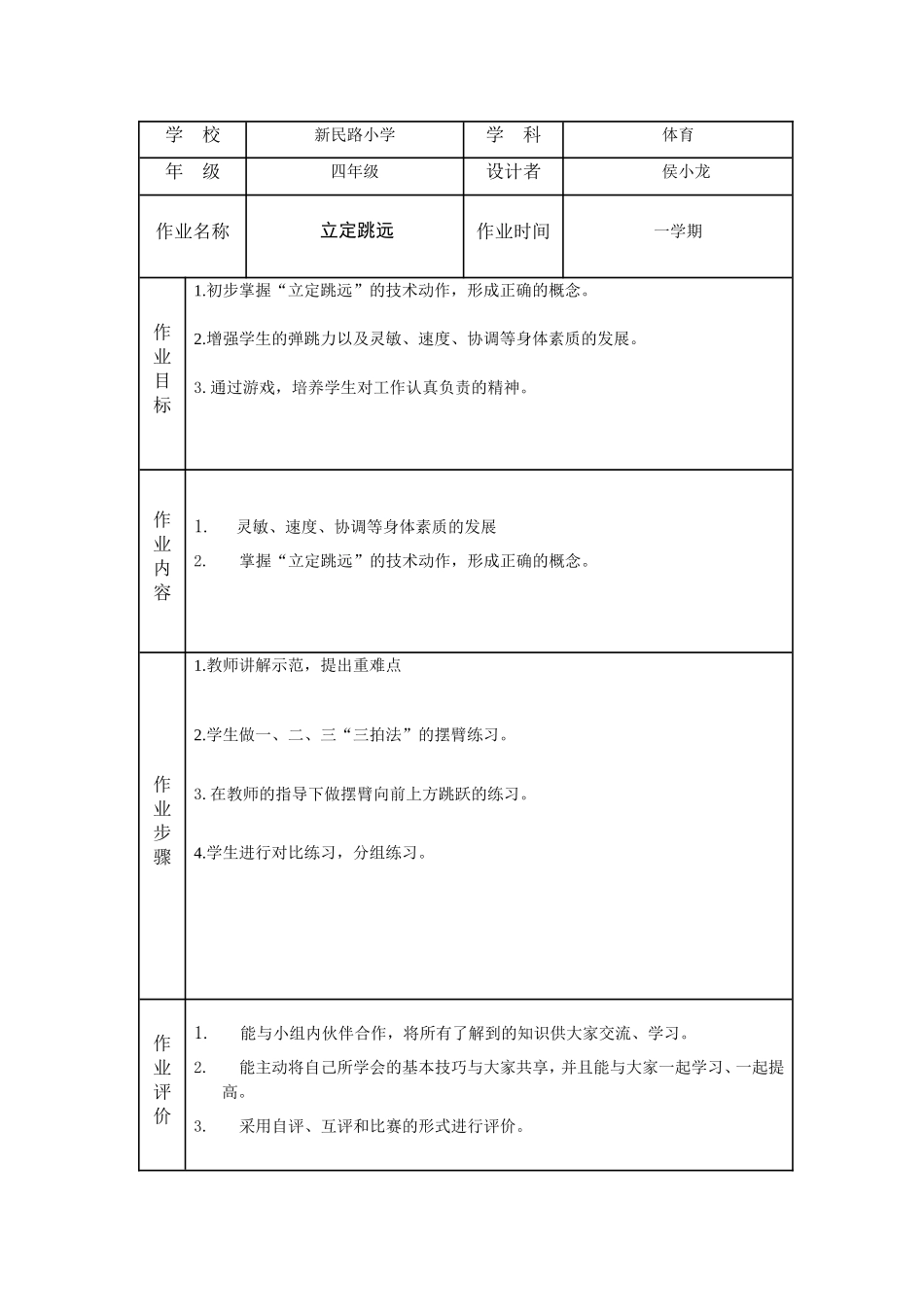 立定跳远 (2)_第1页