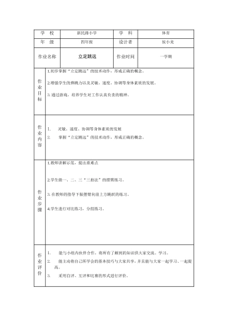 立定跳远 (2)