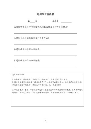 每周学习自检表