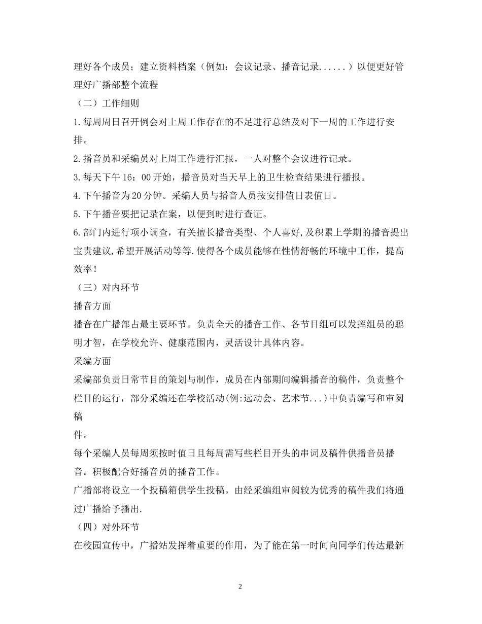 小学校园广播站工作计划_第2页