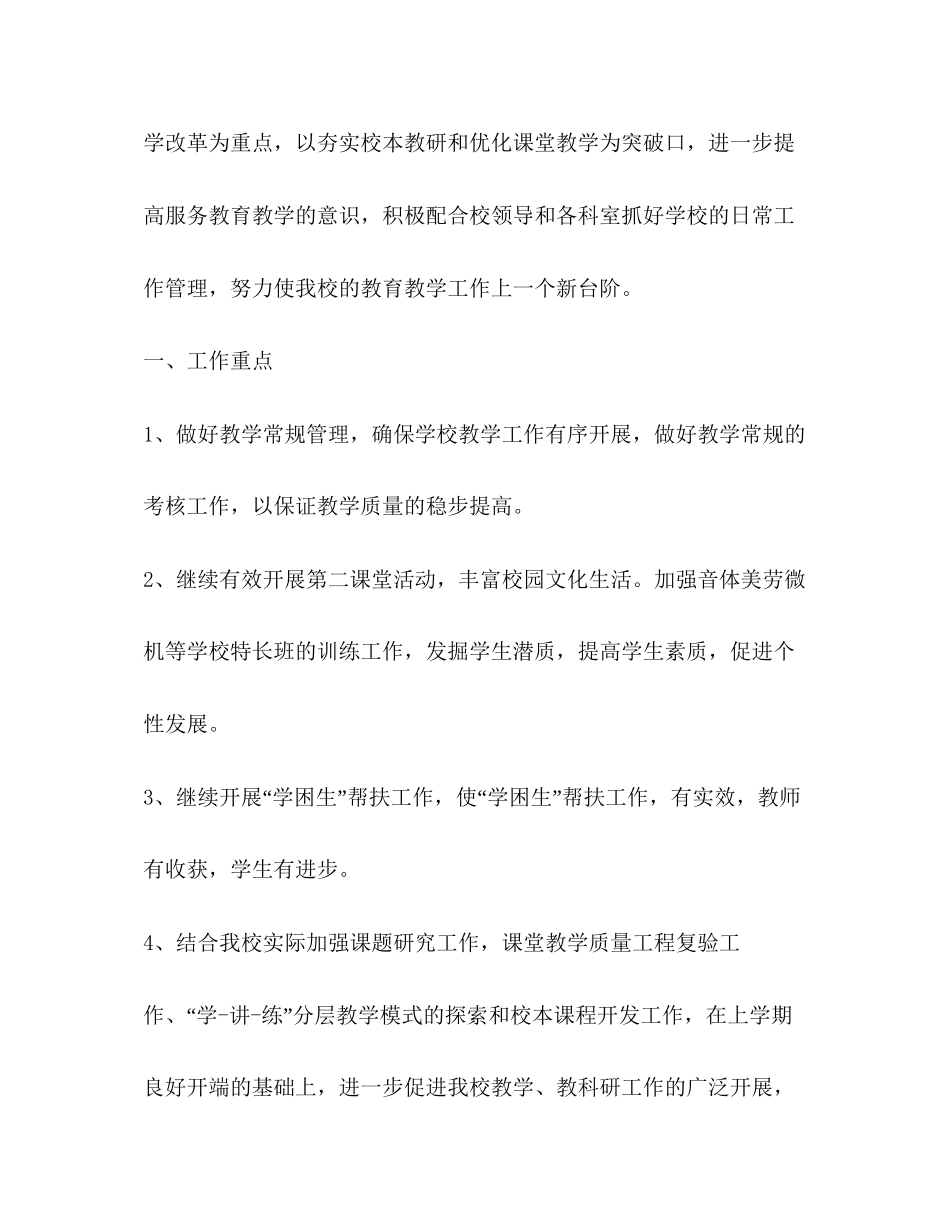 高中教导处工作计划例文_第2页