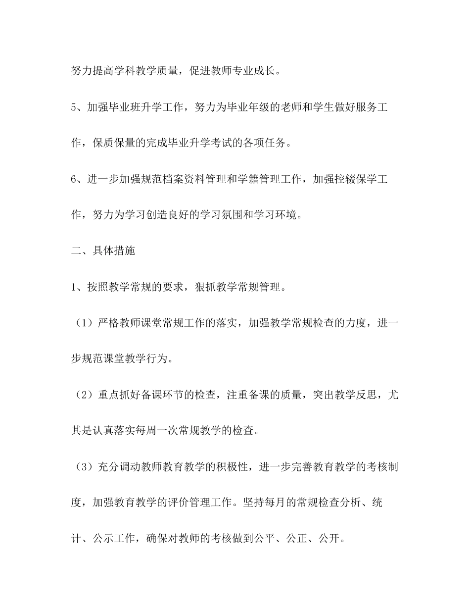 高中教导处工作计划例文_第3页