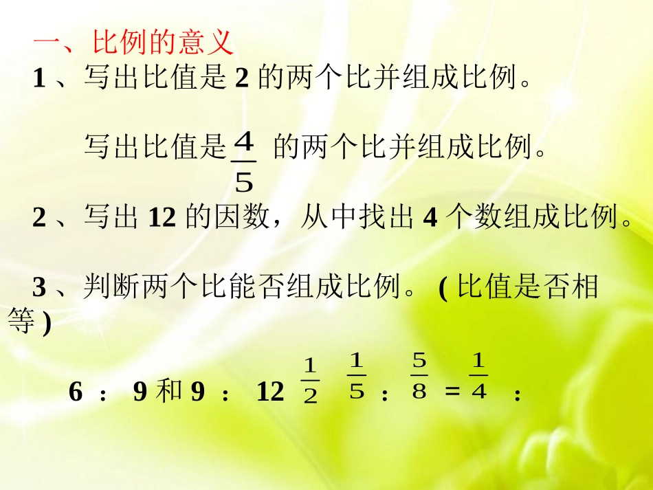 比例整理和复习_第3页