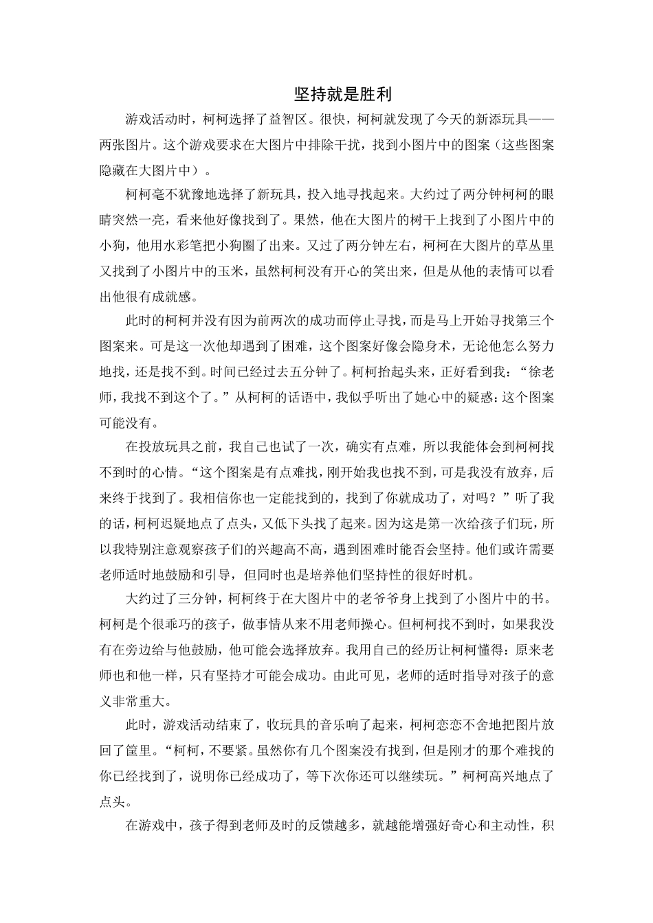 教育叙事 (6)_第1页