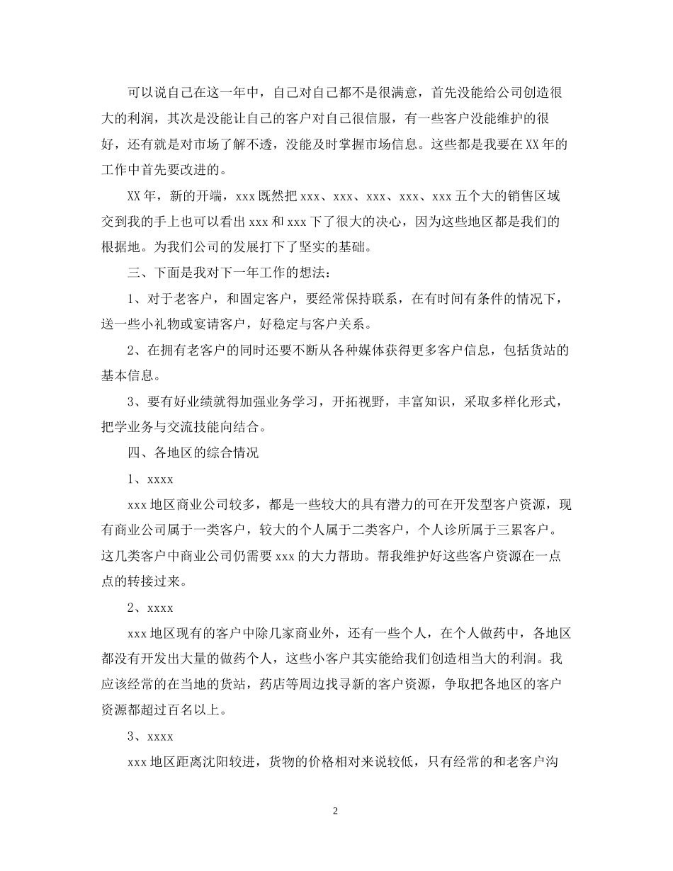 药品销售工作计划书范文_第2页