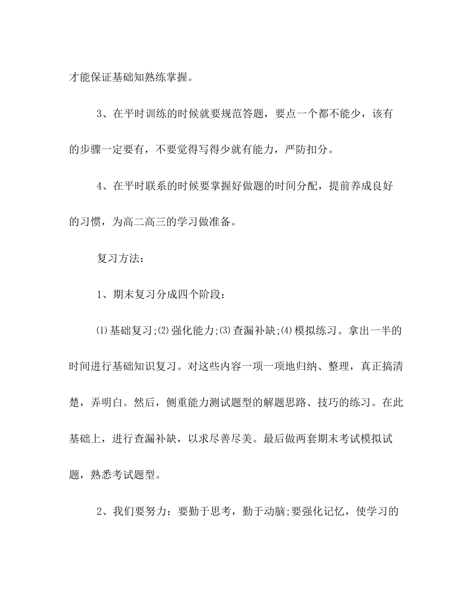 高一数学期末复习计划参阅_第2页