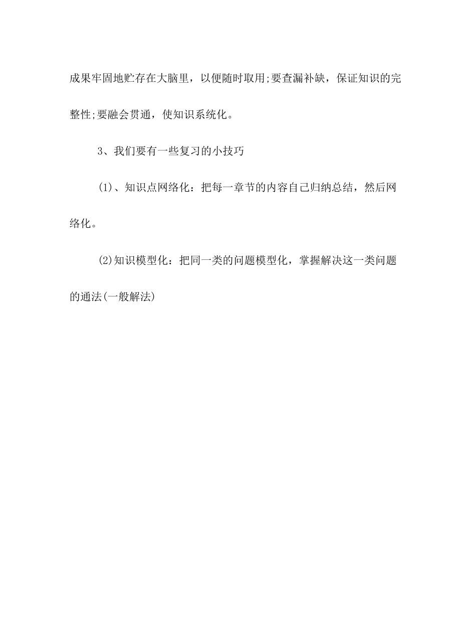 高一数学期末复习计划参阅_第3页