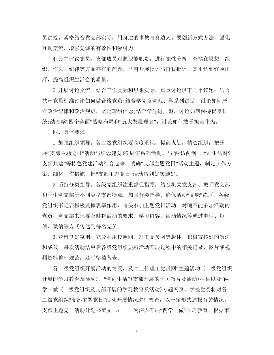 支部主题党日活动计划书范文_第2页