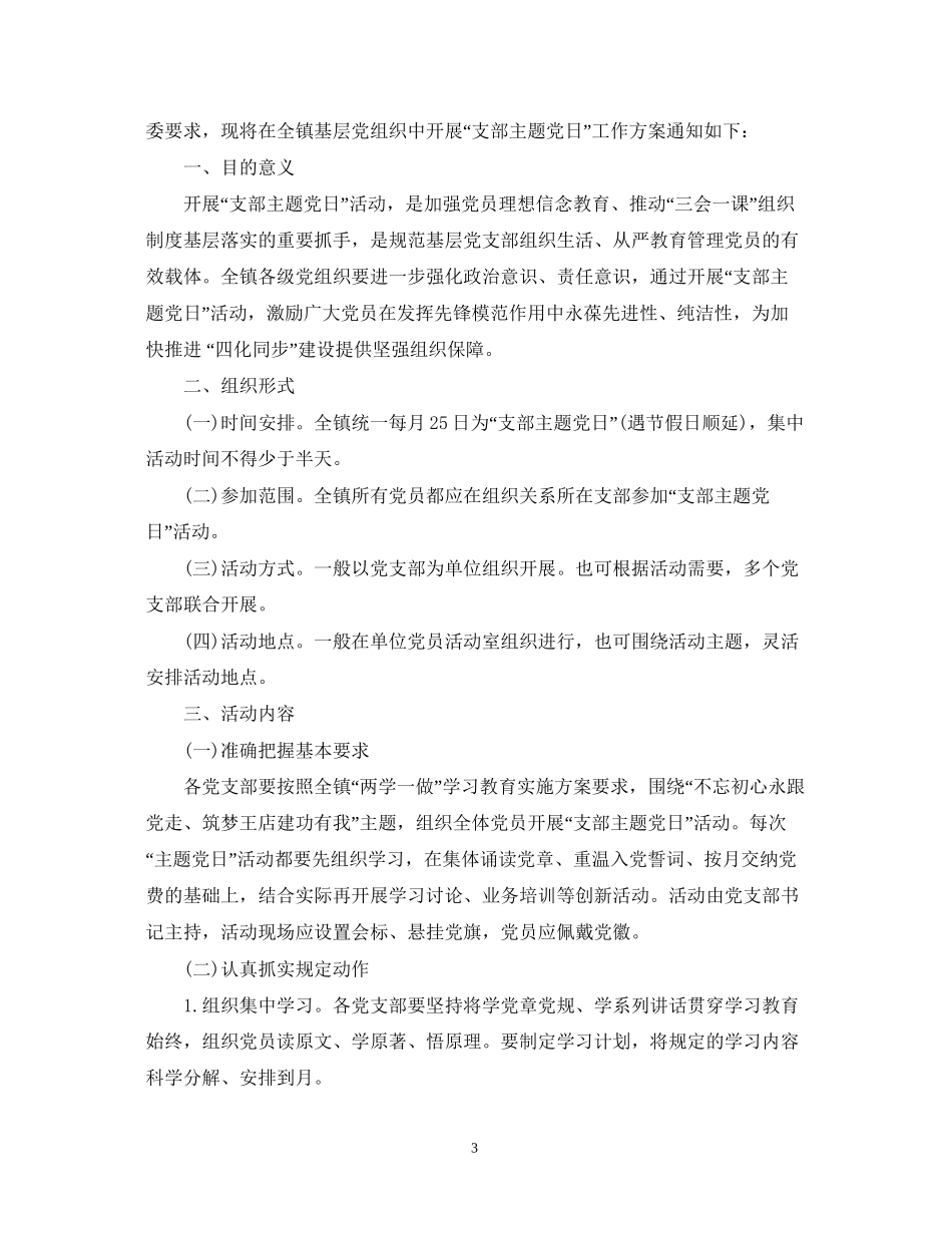 支部主题党日活动计划书范文_第3页