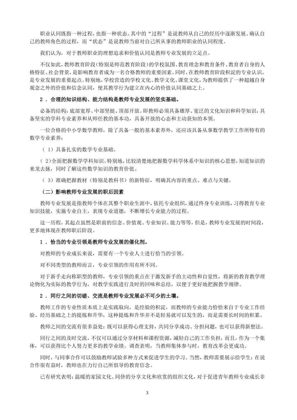 教师的自主发展_第3页