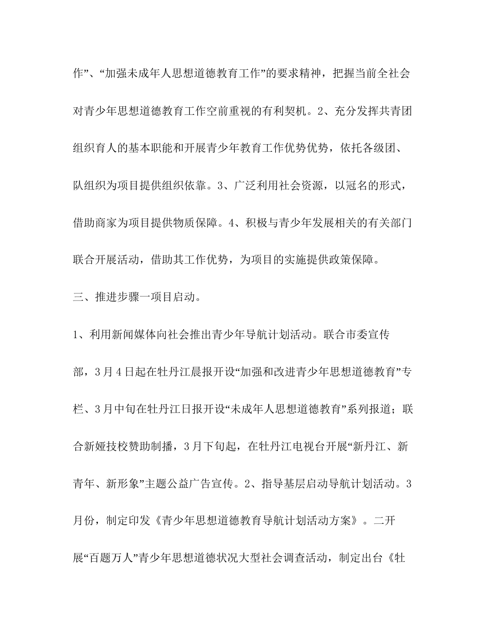 青少年思想道德教育导航计划项目书教育工作计划2_第2页
