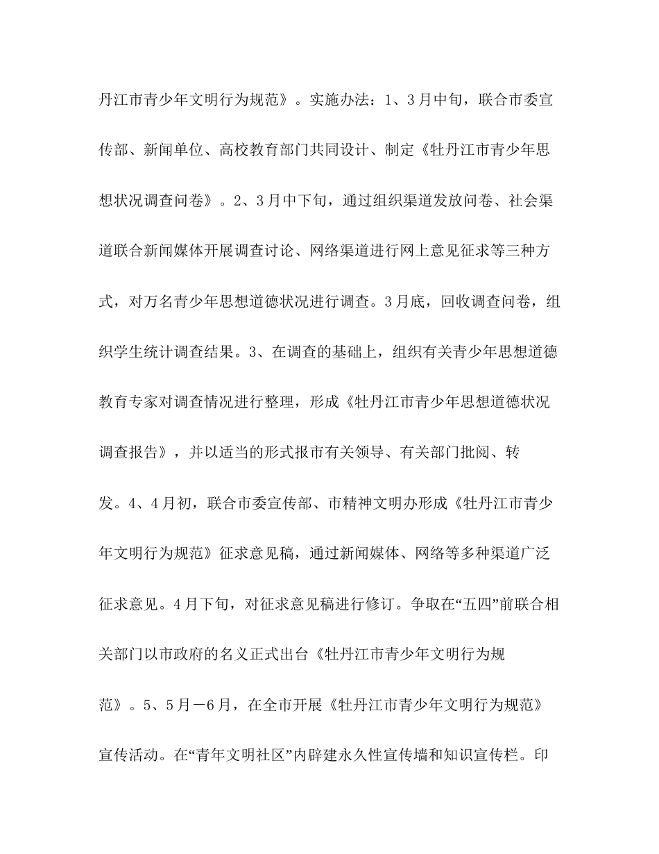 青少年思想道德教育导航计划项目书教育工作计划2_第3页